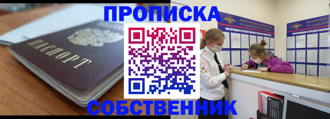 прописка ребенка в Волжском