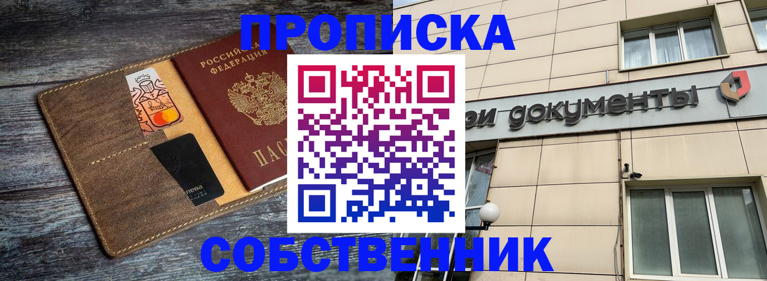 прописка 2025 в Волжском